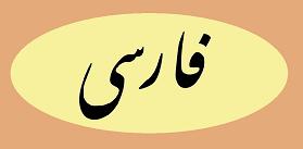 Farsi
